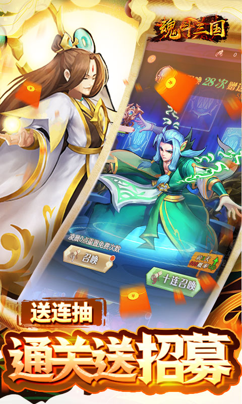 魂斗三国（0.1折）游戏截图-5