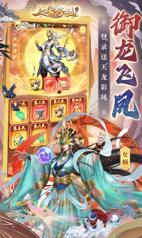 上古修仙（0.1折寻妖问道送UR）游戏截图-4