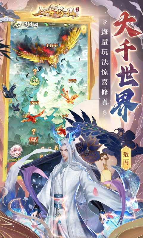 上古修仙（0.1折寻妖问道送UR）游戏截图-5