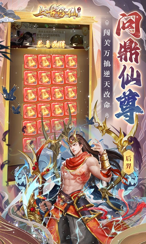 上古修仙（0.1折寻妖问道送UR）游戏截图-3