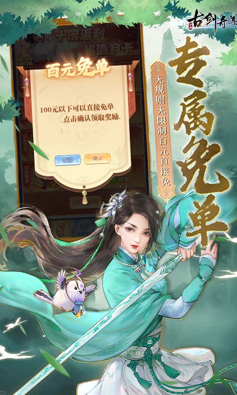 古剑奇闻录0.1折无限充版
