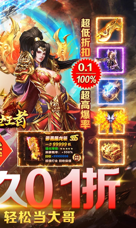 诸世王者（0.1折扣版）游戏截图-2