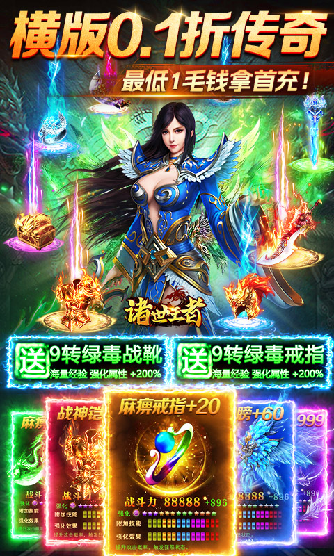 诸世王者（0.1折扣版）游戏截图-3