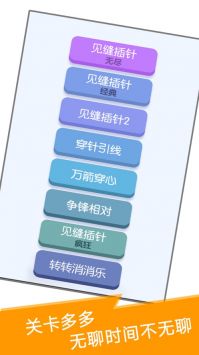 见缝插针游戏截图-2