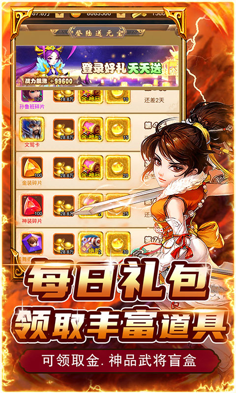 百战无双（0.1折送神将648）游戏截图-4