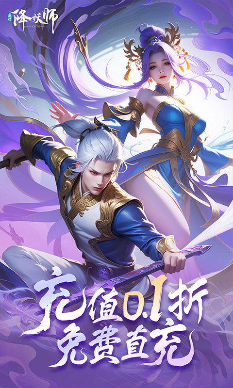 五行降妖师（0.1折畅玩仙界）游戏截图-1