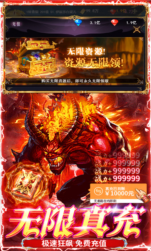 永恒部落（0.1折屠魔战士）游戏截图-3