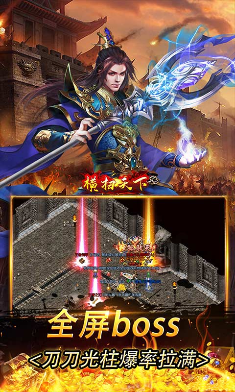 横扫天下（策划送充0.1折）游戏截图-3