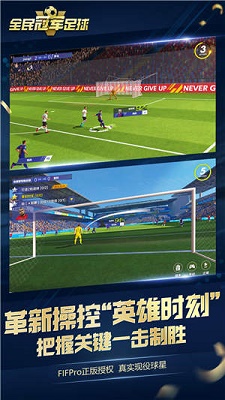 全名冠军足球游戏截图-3