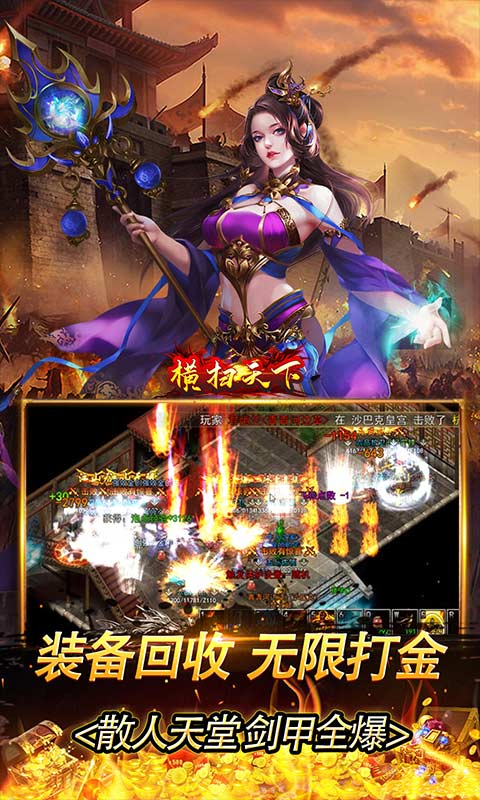 横扫天下（策划送充0.1折）游戏截图-4