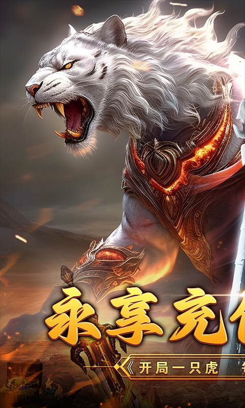 横扫天下（策划送充0.1折）游戏截图-1