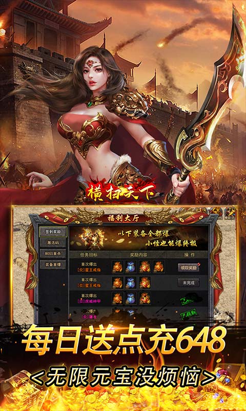 横扫天下（策划送充0.1折）游戏截图-5