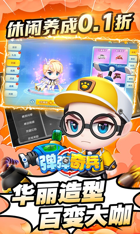 弹弹奇兵（0.1休闲养生）游戏截图-3