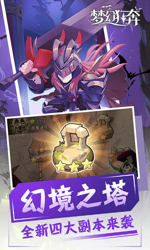 梦幻狂奔（0.1折百元免单）游戏截图-3
