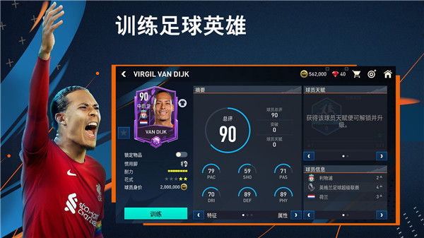 FIFA23手机版游戏截图-3