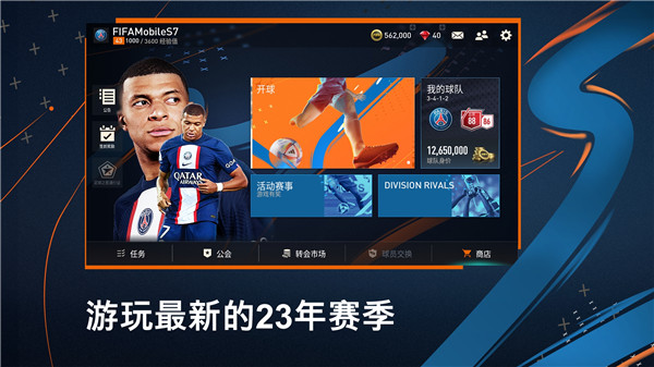 FIFA23手机版游戏截图-2