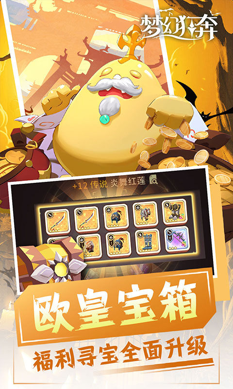 梦幻狂奔（0.1折百元免单）游戏截图-4