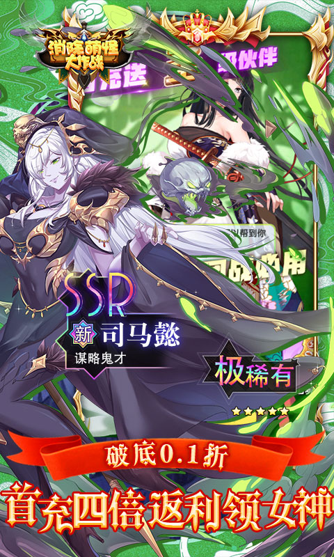 消除萌怪大作战（女神畅玩0.1折）游戏截图-5