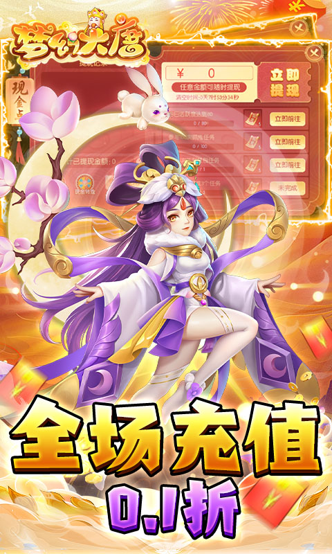 梦幻大唐现金点刷充