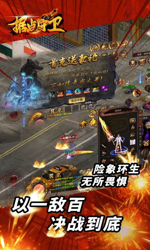 据点守卫（0.1折古惑仔归来）游戏截图-3