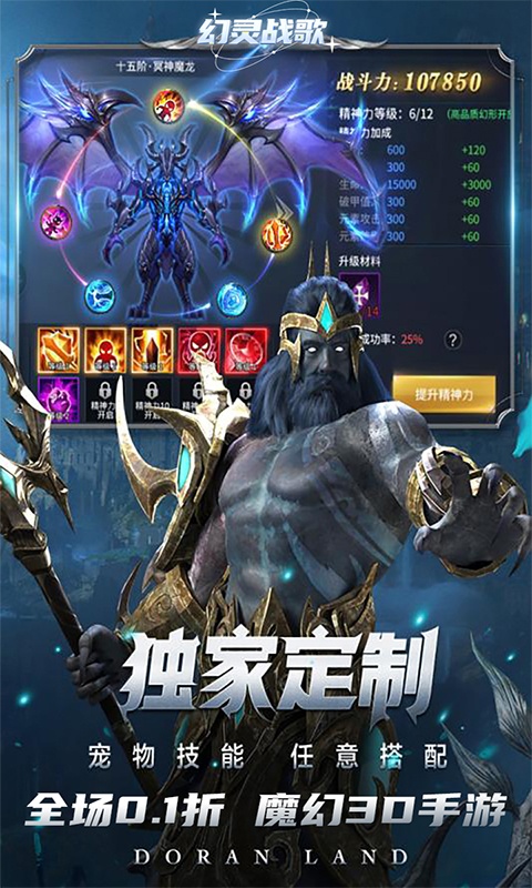幻灵战歌（0.1折天神降临刷充）游戏截图-2