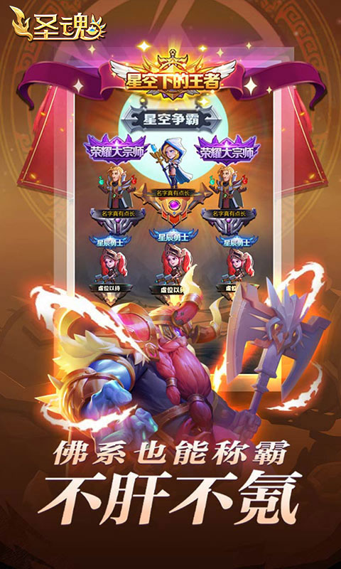 圣魂（0.1折魔幻异界送百抽）游戏截图-1