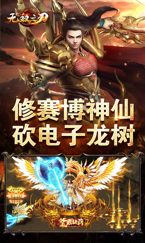 无双之刃（砍树爆充超变）游戏截图-4