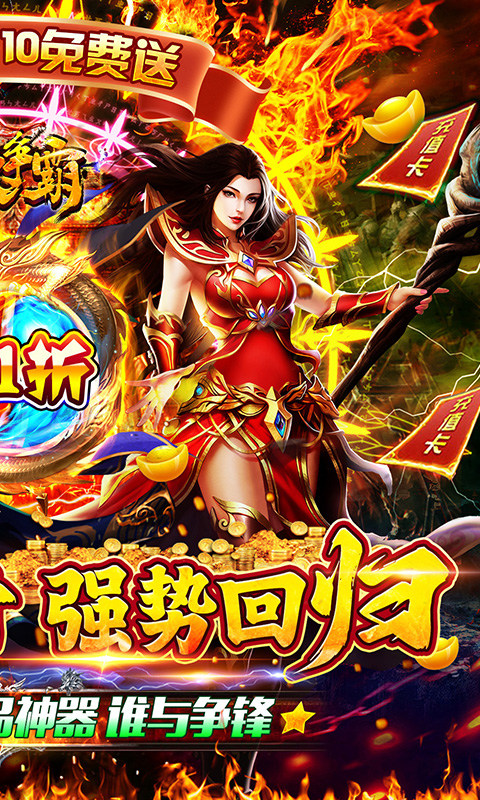 沙城争霸（0.1折暴走神器MAX）游戏截图-2