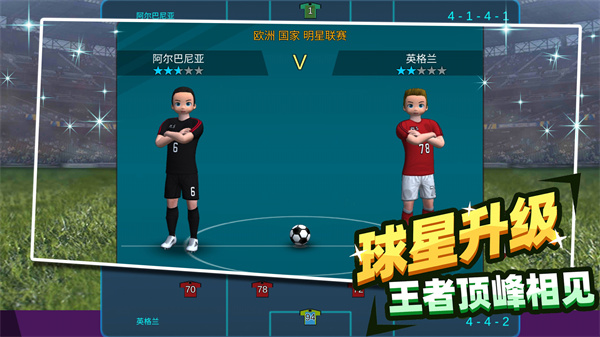足球王者传奇游戏截图-1