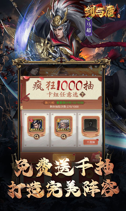 剑与盾（内置0.1折燃战三国）游戏截图-3