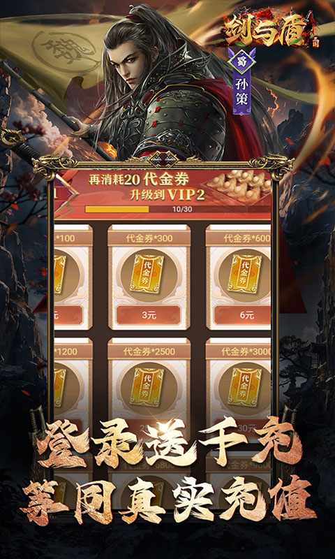剑与盾（内置0.1折燃战三国）游戏截图-4