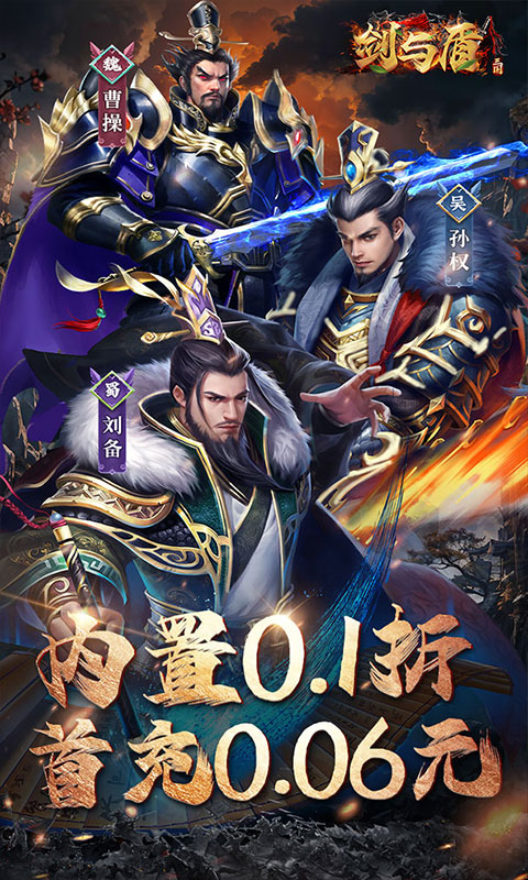 剑与盾0.1折版下载