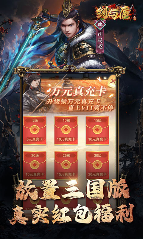剑与盾（内置0.1折燃战三国）游戏截图-2