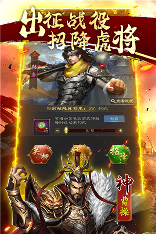 鏖战三国满v版游戏截图-5