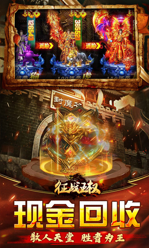 征战王权（0.1折爆亿充）游戏截图-5