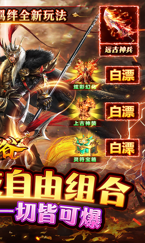 战谷（0.1折打金超爆）游戏截图-2