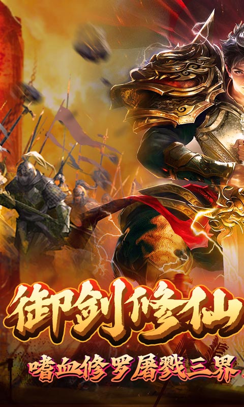 热血千刀斩（仙魔爆爽送充）游戏截图-1