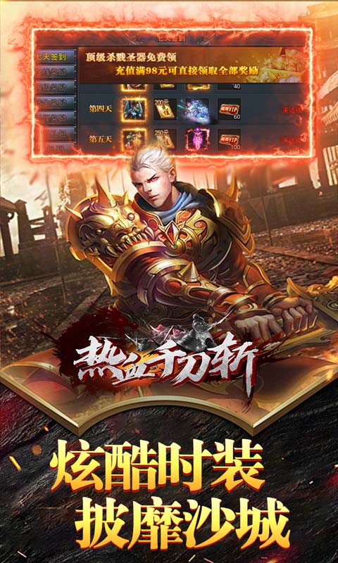 热血千刀斩（仙魔爆爽送充）游戏截图-4