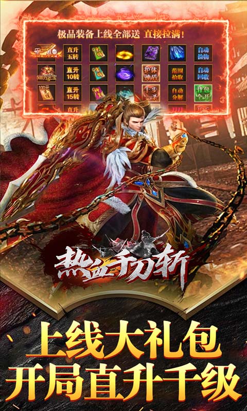 热血千刀斩狂狗双神兽