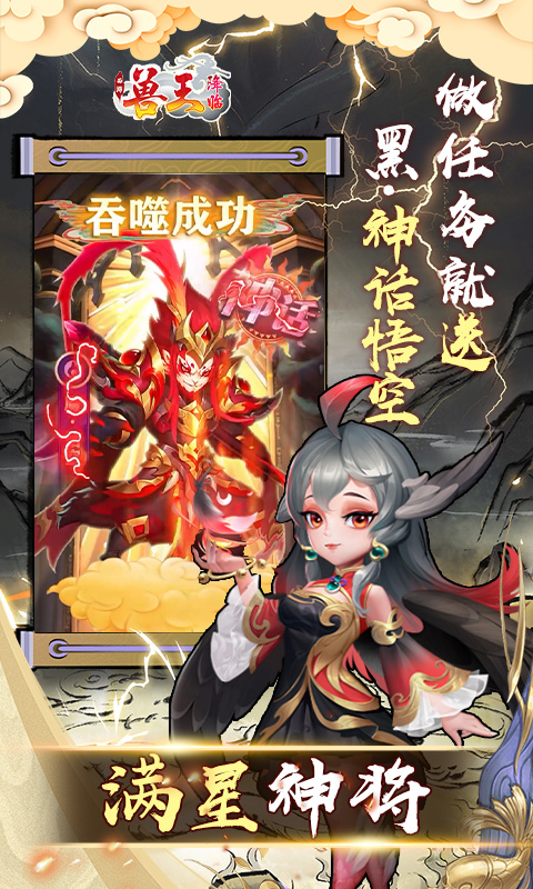 兽王降临折扣版下载