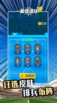 最佳进球游戏截图-2