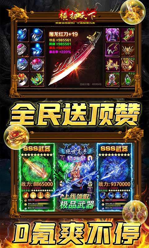 横扫天下（0.1折爽刷充）游戏截图-5