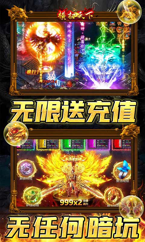 横扫天下（0.1折爽刷充）游戏截图-4