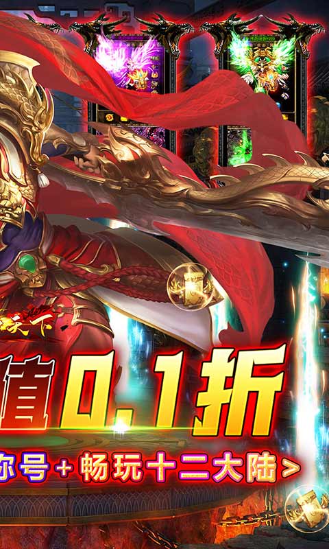 横扫天下（0.1折爽刷充）游戏截图-2
