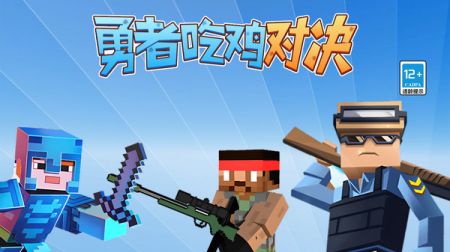 勇者吃鸡对决游戏截图-1