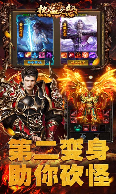 热血之怒送真充手游下载