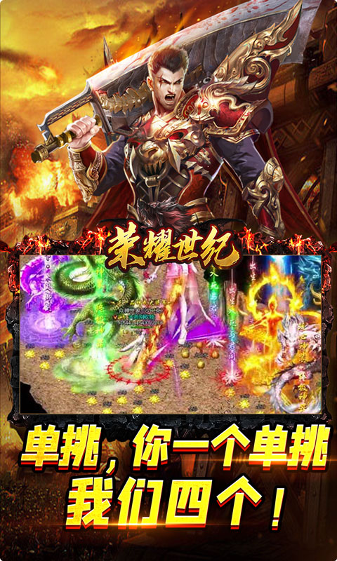 荣耀世纪折扣充值版下载