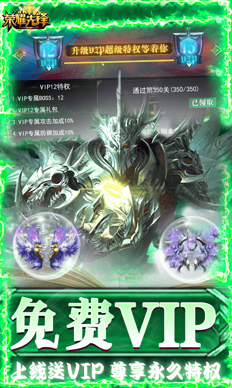 荣耀先锋（打金真充0.1折）游戏截图-4