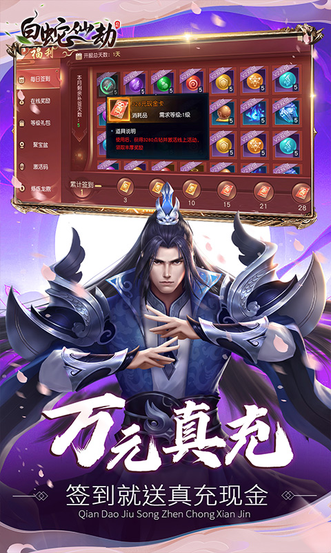 白蛇仙劫（0.1折千倍豪礼）游戏截图-5
