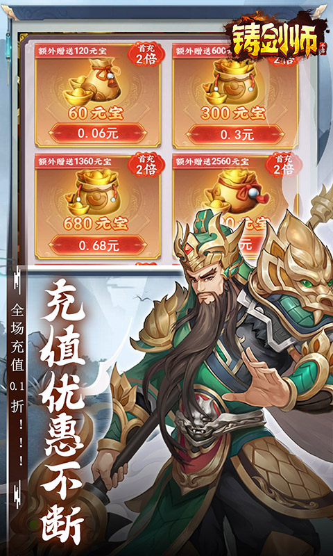 铸剑师（0.1折扣版）游戏截图-4